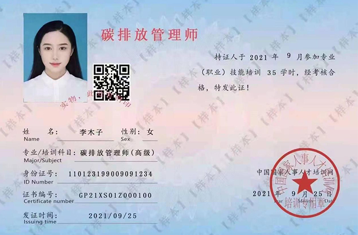 碳排放管理师